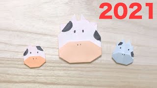 【お正月】かわいい2021年干支の折り紙『丑/牛』の作り方～How to make an Origami \