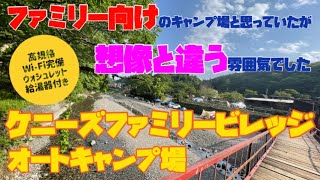 【施設紹介】都心から1時間の大自然‼︎高規格で人気のケニーズファミリービレッジオートキャンプ場をご紹介|埼玉県飯能市🌲