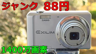 【ジャンクコンデジ】88円 CASIO EXILIM EX-Z27 動作検証・作例 CCD不良？1400万画素エクシリム