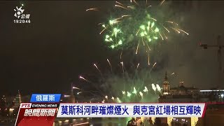 歐美各國陸續跨年 紐約時報廣場嗨到極點 20200101 公視晚間新聞