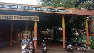 കടലായി ശ്രീ കൃഷ്ണ ക്ഷേത്രം