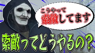 レオ1位 | 索敵どうやってるんですか？こうやってます！細かいテクニックもあるよ | 第五人格 | IdentityV | アイデンティティV