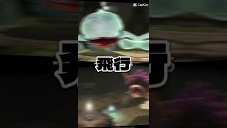 ヨロヒイモムカデvsオオバケカガミ ピクミン3デラックス (トーナメント戦)