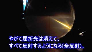 水中から空気中へ進む光の全反射(高校物理実験動画：波動)