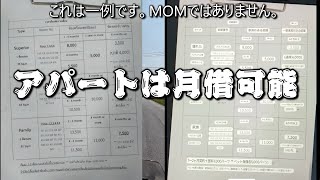 119  チェンマイ賃貸物件探し　その④　2025年最新　モームアパートメント