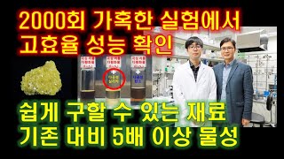 2000회 가혹한 실험에서 저비용, 고효율 성능 확인~