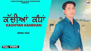 ਕੱਚੀਆਂ ਕੰਧਾਂ | Seera Naz | Lyrics Video | New Punjabi Song | Latest Punjabi Songs | Yamin Records