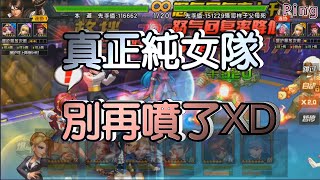 KOF98OL 阿評【陸服】真正純女隊    別再噴了