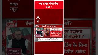 Seedha Sawal : नए कानून में ये बदलेगा, देखें Video  | Sandeep Chaudhary | CRPC bill