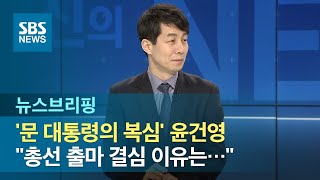 [인터뷰] '문재인 대통령의 복심' 윤건영 \