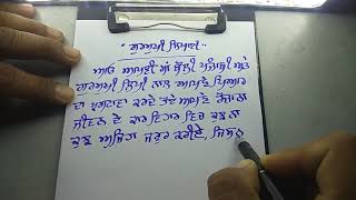 ਇਕ ਬੇਨਤੀ- ਮਾਂ ਬੋਲੀ ਪੰਜਾਬੀ ਅਤੇ ਗੁਰਮੁਖੀ ਲਿਪੀ ਬਾਰੇ | ਸੁਖਵਿੰਦਰ ਸਿੰਘ ਰਟੌਲ