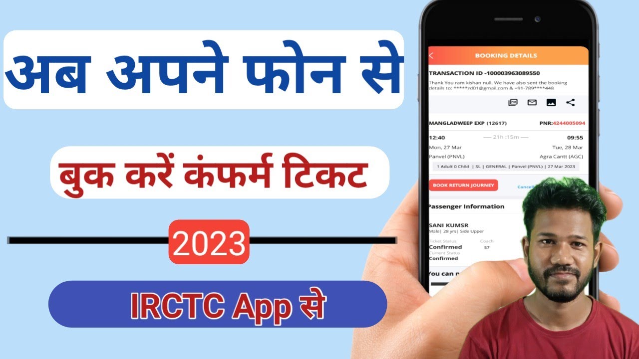 IRCTC Se Ticket Book Kare | How To Book Train Ticket In IRCTC ...