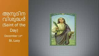 അനുദിന വിശുദ്ധർ (Saint of the Day)  December 13th - St. Lucy