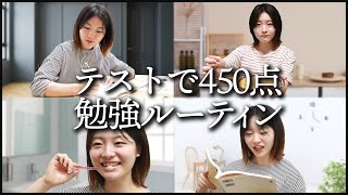 定期テストで450点取るための勉強ルーティン