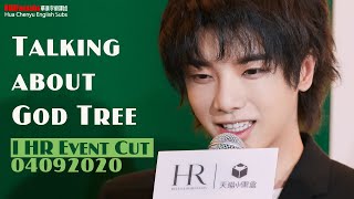 [ENG SUB] Hua Chenyu Talking about God Tree ||  HR Event Cut 04092020 华晨宇HR采访谈《神树》