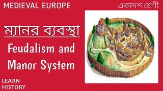 MANOR SYSTEM | সামন্ততন্ত্র ও ম্যানর ব্যবস্থা