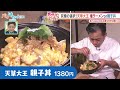 【youならどっち 】「天草大王」を使った 塩ラーメンor親子丼 （2022 7 13）