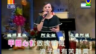 浪子心   喬幼演唱