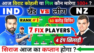IND VS NZ DREAM11 PREDICTION | IND VS NZ dream11 team today | ind vs nz dream11 | World Cup 2023