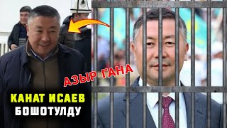 АЗЫР ГАНА КАНАТ ИСАЕВ СОТ ЗАЛЫНАН БОШОТУЛДУ