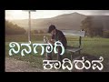 ನನ್ನ ಒಳ್ಳೆ ಕುರುಬ ನೀನೇ cover song .