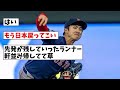 上沢直之、2度目登板で初失点　浴びたメジャーの洗礼…ピッチクロック違反で押し出しも【なんj反応】【プロ野球反応集】【2chスレ】【5chスレ】