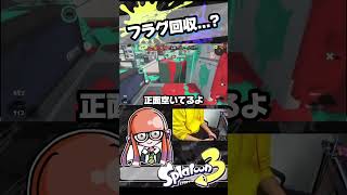 守れなかった...　#splatoon #splatoon3 #スプラトゥーン3 #スプラトゥーン #スクイックリン #スクイックリンはいいぞ #clips