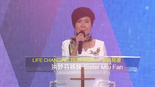 611 見證 | 洪妙芬姊妹 Sister Miu Fan Testimony (粵普)