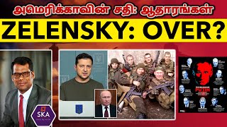 திடீரென வெளியான ஆதாரங்கள் | Indian Students in Ukraine | Conspiracy Theory on Zelenskyy |TAMIL | SKA