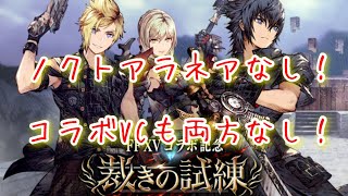 コラボガチャ全部無視したヤツの裁きの試練ハード3オート(1730前後)