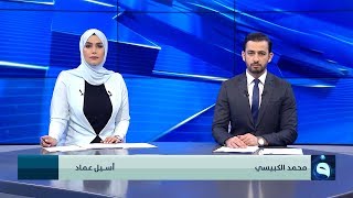 الحصاد الإخباري من قناة الفلوجة 16-12-2018