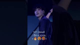 Боже какой же он краш просто🥵🔥 #bts #Yoongi мой биас💋♥