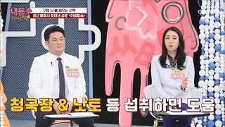 ❛이것❜으로 뼈 건강 튼튼하게 지키자^^ TV CHOSUN 20210131 방송 | [내 몸 플러스] 233회 | TV조선