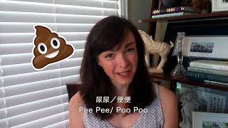 Potty Training! 孩子上厕所 美国妈妈教你家常英文｜CupOf