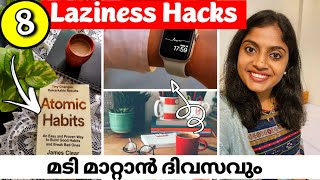 8 Tips for laziness | Brilliant time managment tips | മടി മാറ്റാൻ എളുപ്പവഴികൾ |  malayali Mom Helna