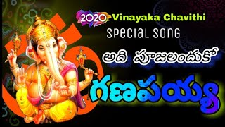 Lord Ganesh Special Song - Adhi pujallu Andhukonga Ravadam - Manne Praveen - Manikanta Audios