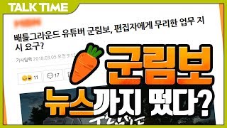 기..기자님? 이게 무슨... | 군림보 토크타임