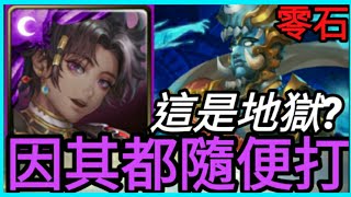 【神魔之塔】因其都『一次雙成就!!』隨便打零石!!孿生悲歌【實驗體的不幸 地獄級】【畸孿共生 ‧ 派拉瓦與南迪】【培根蛋】