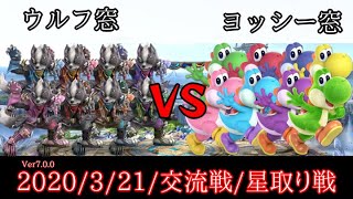 【スマブラSP】キャラ窓交流戦ウルフ窓VSヨッシー窓