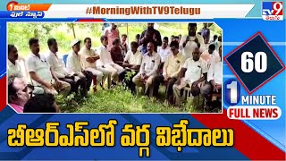 మహబూబాబాద్ జిల్లా బీఆర్ఎస్ లో వర్గ విభేదాలు - TV9