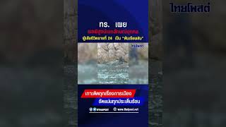 ทร.  เผยผลพิสูจน์เอกลักษณ์บุคคล ผู้เสียชีวิตรายที่ 24  เป็น “ต้นเรือพลับ”