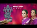 thirunallaru shethirame sri saneeswara bhagavan bombay sisters tamil devotional sani stotram