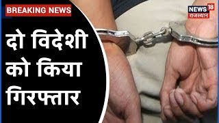 Ratangarh। धोखाधड़ी के आरोप में Police ने दो विदेशी को किया गिरफ्तार