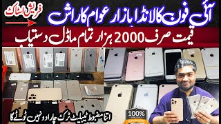 Imported Used Iphone And Tablet at Keamari Jackson Market | Karachi Mobile Market Very cheep price