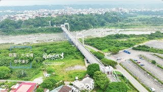 桃園【 大溪橋】｜4K空中漫遊