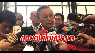 ไร้ปัญหาฝ่ายค้านไม่สรุปจบอภิปรายไม่ร่วมโหวต : เกาะสถานการณ์ 10.30 น. (28/02/2563)