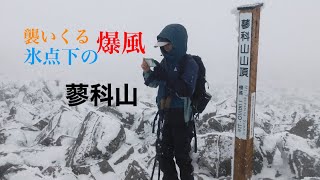 2024.12.7蓼科山（日本百名山）氷点下の爆風