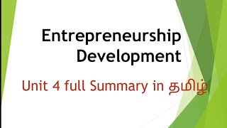 #Entrepreneurship #development unit 4 full #summary in #tamil # theory #english