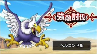 【ドラクエウォーク】砂漠といにしえの神殿 強敵ヘルコンドル