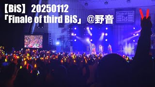 【BiS】20250112「Finale of third BiS」at 日比谷公園大音楽堂